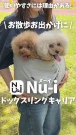 2025年最新】Nu-i Dog Carrierで愛犬へ快適な抱っこを実現 | 実際に約